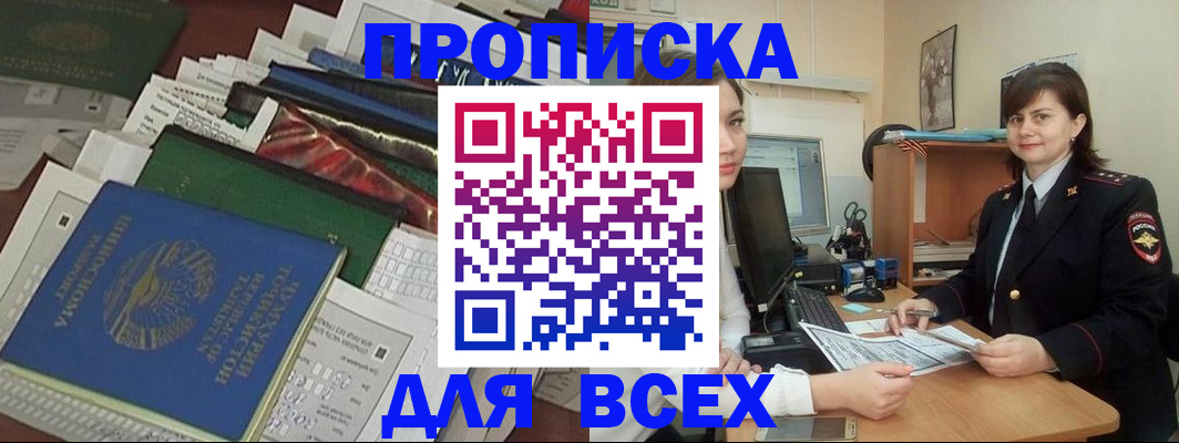 временная регистрация для школы в Фокино