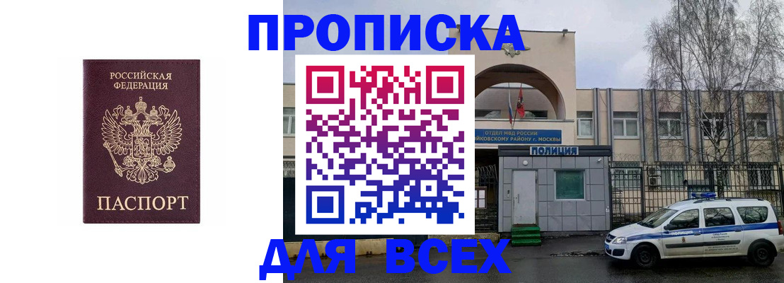 временная прописка в Фокино