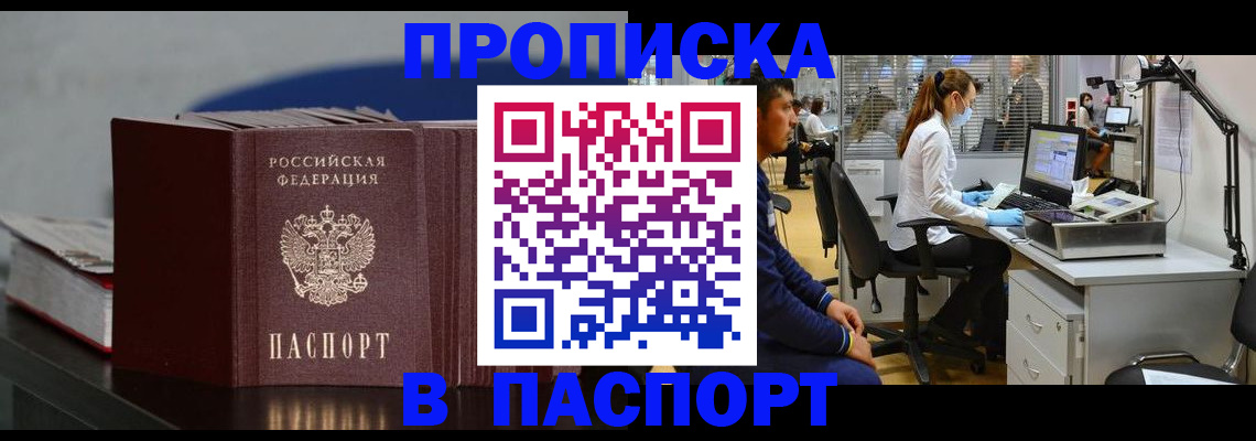 миграционный учет в Фокино