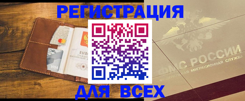 купить прописку в Фокино